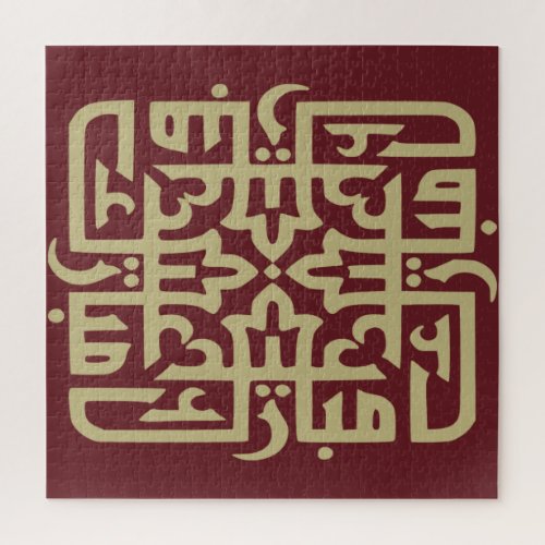 eid mubarak  eidmubarak aid mobarak T_Shirt Throw Jigsaw Puzzle