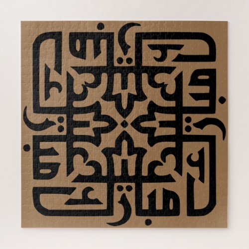 eid mubarak  eidmubarak aid mobarak T_Shirt Throw Jigsaw Puzzle