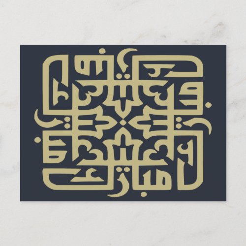 eid mubarak  eidmubarak aid mobarak T_Shirt Throw Postcard