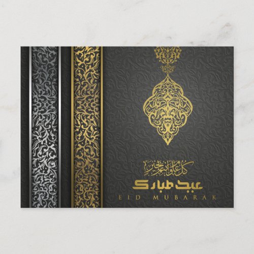 Eid Mubarak Gold Silver Arabic Calligraphy Pattern Holiday Postcard