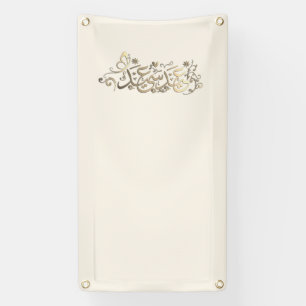 EID MUBARAK GREETING BANNER