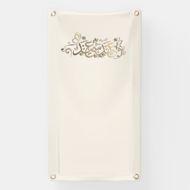 EID MUBARAK GREETING BANNER (Vertical)