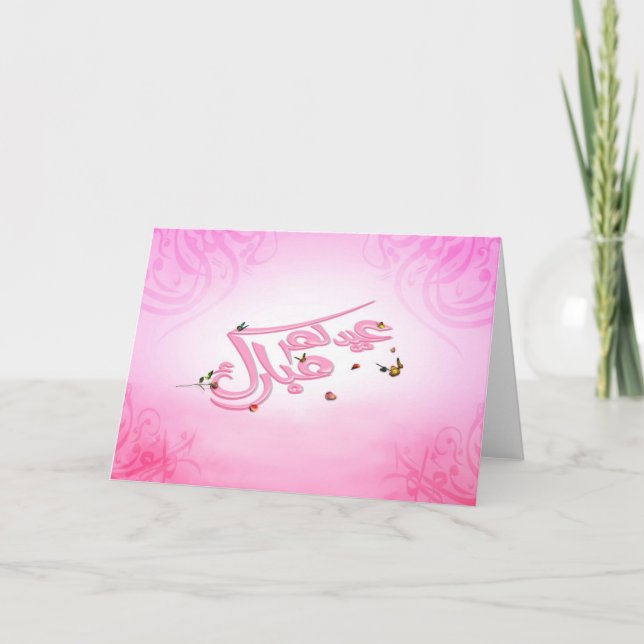 Eid Mubarak Greeting Card (Front)