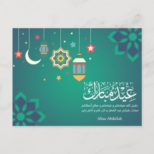 Eid Mubarak greeting card Arabic edition