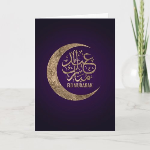 Eid Mubarak _ Happy Eid Card