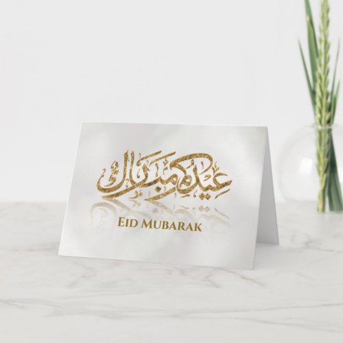 Eid Mubarak _ Happy Eid _ Golden Calligraphy  Card