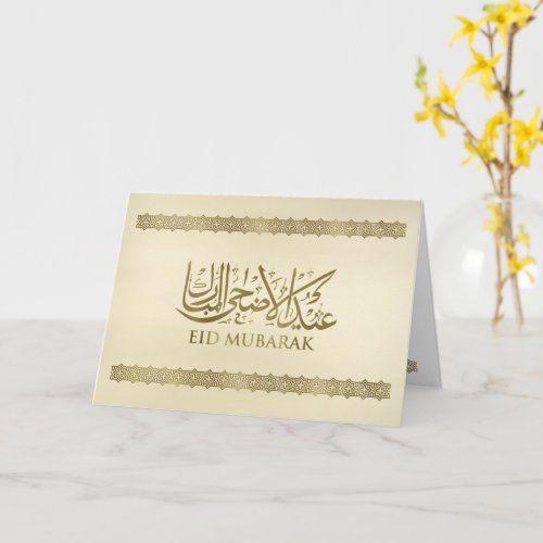 Eid Mubarak _ Happy Eid _ Pastel Gold Card