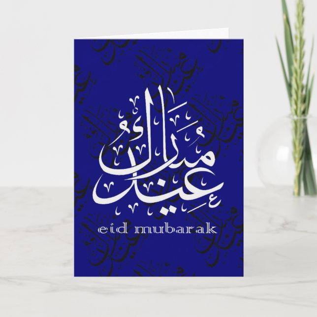 Eid Mubarak Holiday Card (Front)