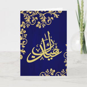 Arabic Cards | Zazzle