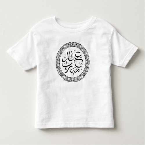 eid mubarak in arabic writing عيد مبارك toddler t_shirt
