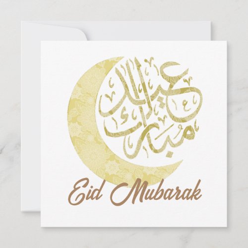 Eid Mubarak invitation