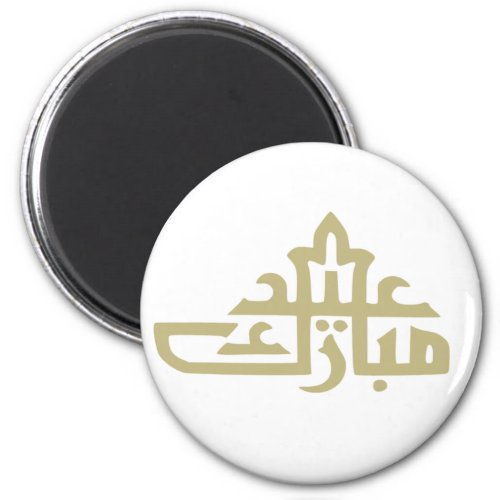 eid mubarak magnet