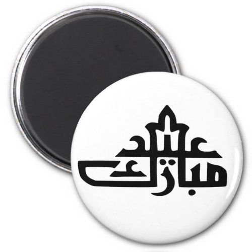 eid mubarak magnet