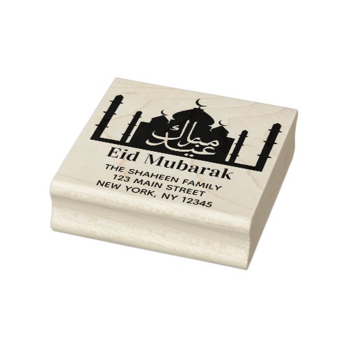 Eid Mubarak Mosque Silhouette Rubber Stamp