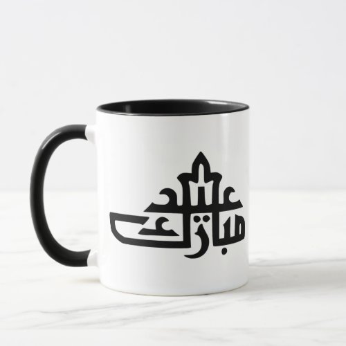 eid mubarak mug
