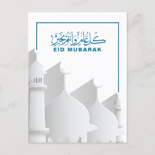 Eid Mubarak Muslim  Islamic Holiday Invitation Postcard