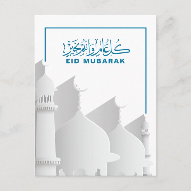 Eid Mubarak Muslim,  Islamic Holiday Postcard (Front)