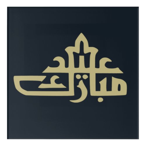 eid mubarak original script font pattern acrylic print