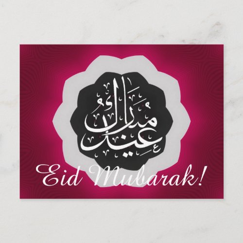 Eid Mubarak Postcard