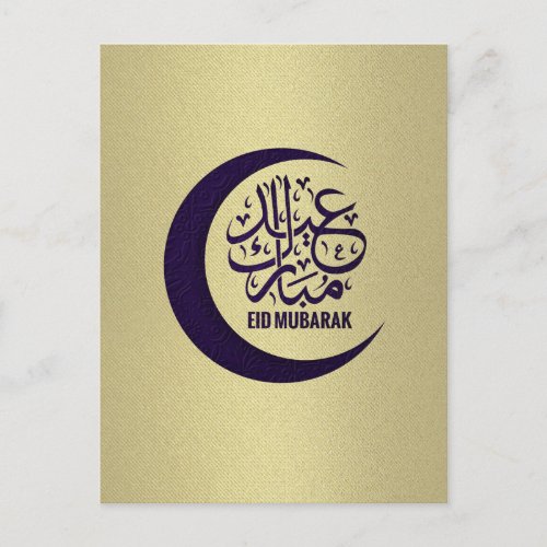 Eid Mubarak _ Purple and Gold Postcard