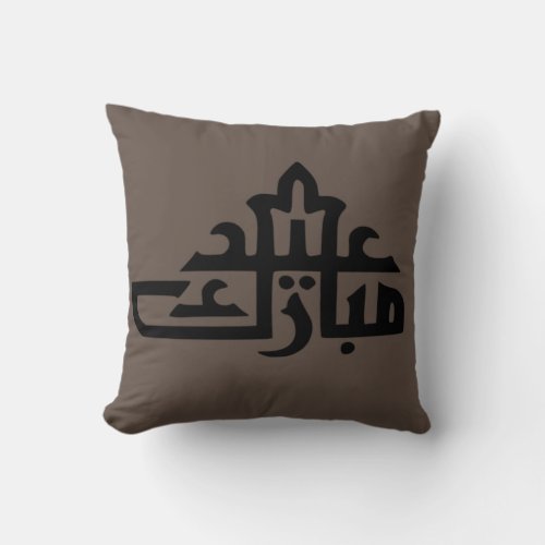 eid mubarak throw throw pillow