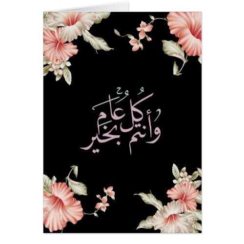 Eid Ramadan Greenting card  127 cm x 178 cm