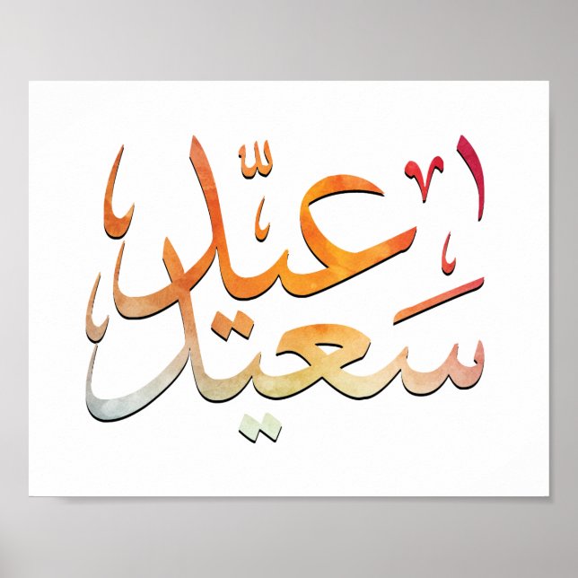 Eid Saeed [Mubarak] Colorful Poster (Front)