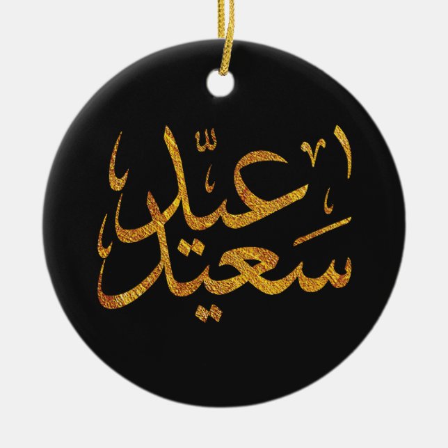Eid Saeed [Mubarak] Gold w/ Dark Background Ceramic Ornament (Front)