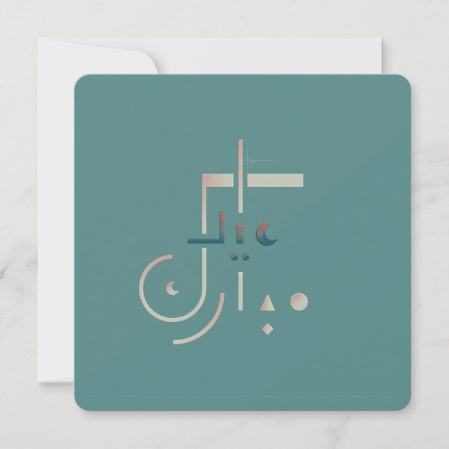 Eid, Serene Blessings (Fusion) Greeting card (Front)