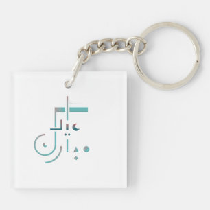 Eid, Serene Blessings Keychain