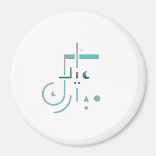Eid, Serene Blessings Magnet