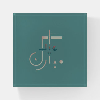 Eid, Serene Blessings (Sea) Paperweight