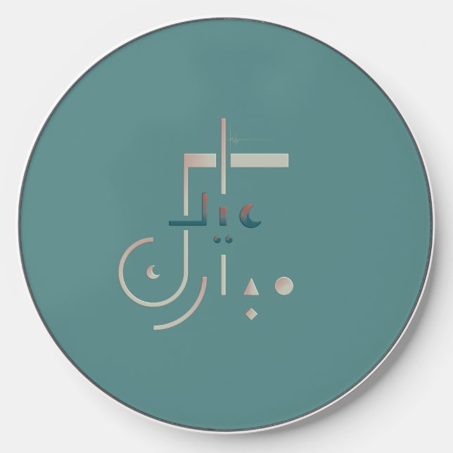 Eid, Serene Blessings (Sea) Wireless Charger (Front)