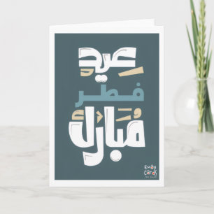 Eid ul Fitr Mubarak Card