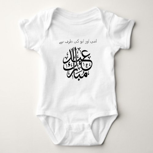Eid Wishes from Mothe  Father Black Design Baby Bodysuit