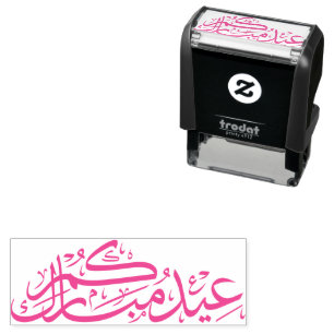 Eidukum Mubarak Arabic Calligraphy Muslim Holiday Self-inking Stamp