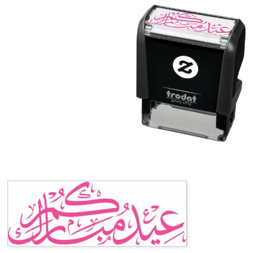 Eidukum Mubarak Arabic Calligraphy Muslim Holiday Self_inking Stamp