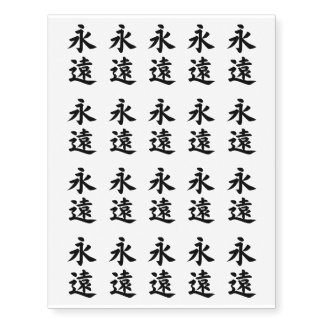 EIEN ETERNITY FOREVER CALLIGRAPHY TYPOGRAPHY TEMPORARY TATTOOS