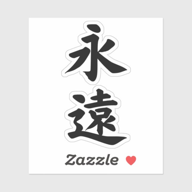 EIEN ETERNITY FOREVER CALLIGRAPHY TYPOGRAPHY Vinyl Sticker (Sheet)