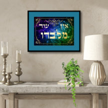 Ein Od Milvado 5"x7" Hebrew Gold Foil Plaque Card