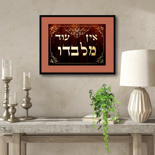 Ein Od Milvado 5x7 Hebrew Gold Foil Plaque Card