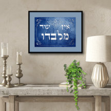Ein Od Milvado 5x7 Hebrew Silver Foil Plaque Card