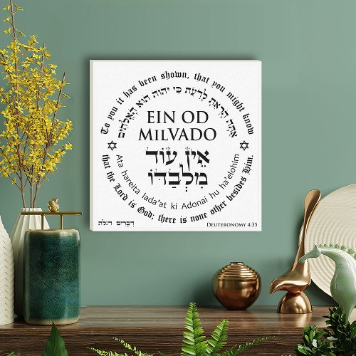 Ein Od Milvado Circular Text Hebrew English Canvas Print