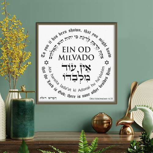 Ein Od Milvado Circular Text Hebrew English Print