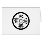 Eiraku coin (Front Horizontal)