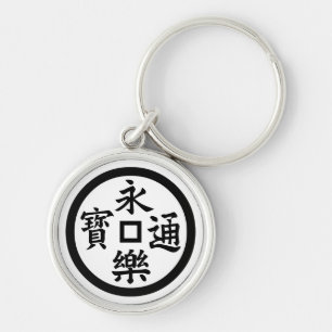 Eiraku coin keychain