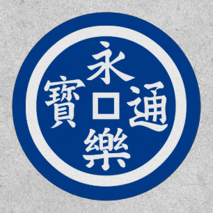 Eiraku coin patch