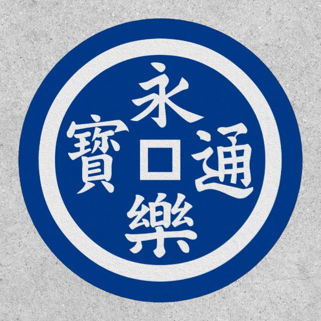 Eiraku coin patch (Front)