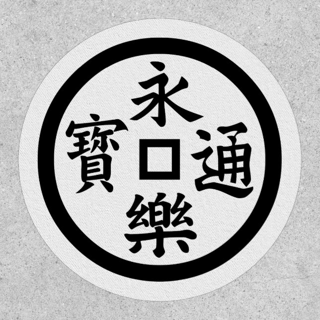 Eiraku coin patch (Front)