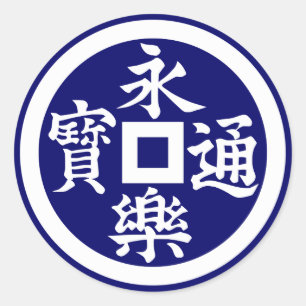 Eiraku(W) Classic Round Sticker